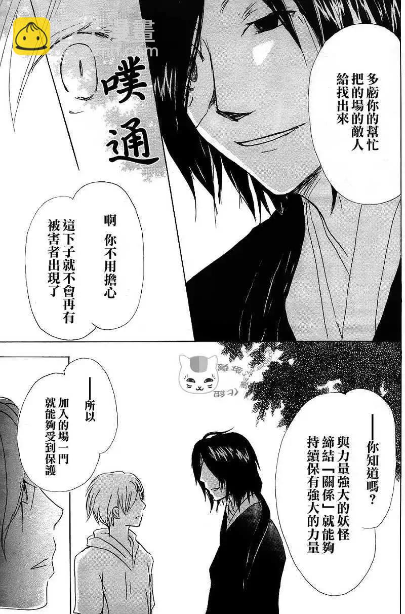 《妖怪联络簿》第054回连锁阴影之章后篇 第36页