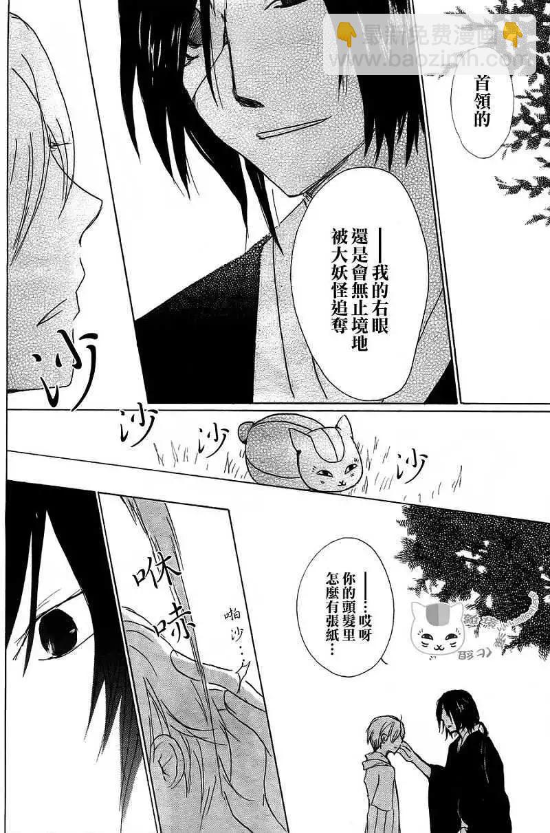 《妖怪联络簿》第054回连锁阴影之章后篇 第37页