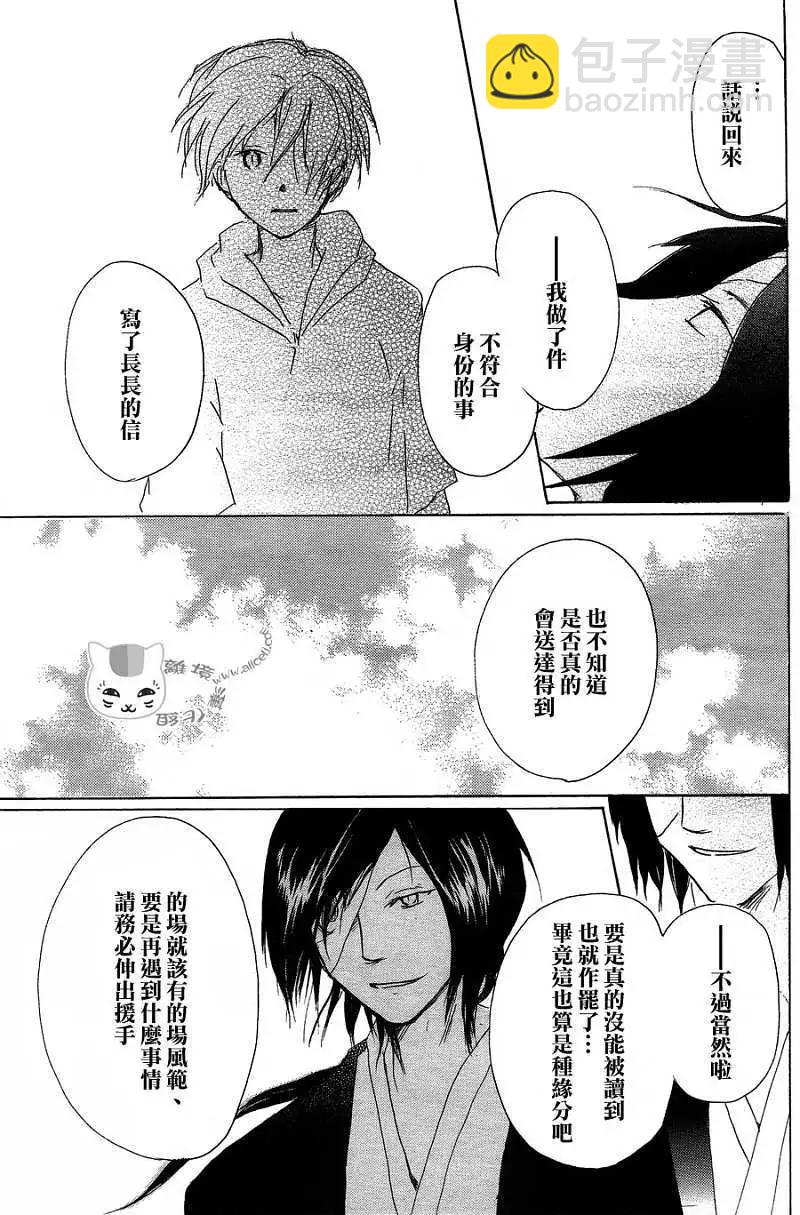 《妖怪联络簿》第054回连锁阴影之章后篇 第38页