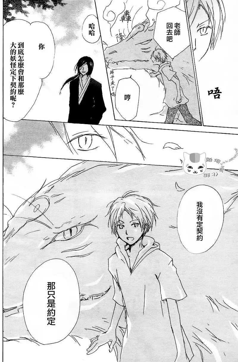 《妖怪联络簿》第054回连锁阴影之章后篇 第39页