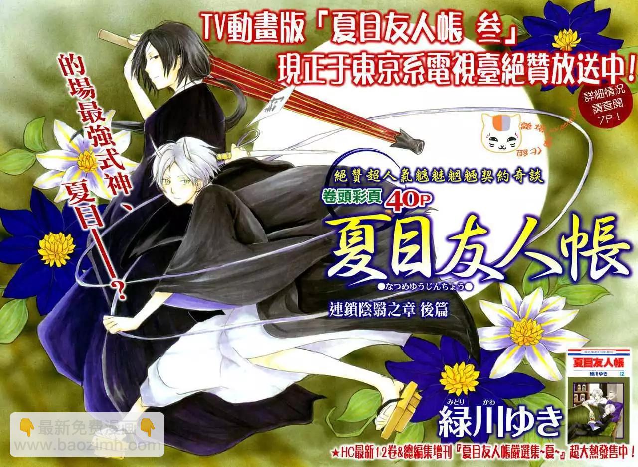 《妖怪联络簿》第054回连锁阴影之章后篇 第3页