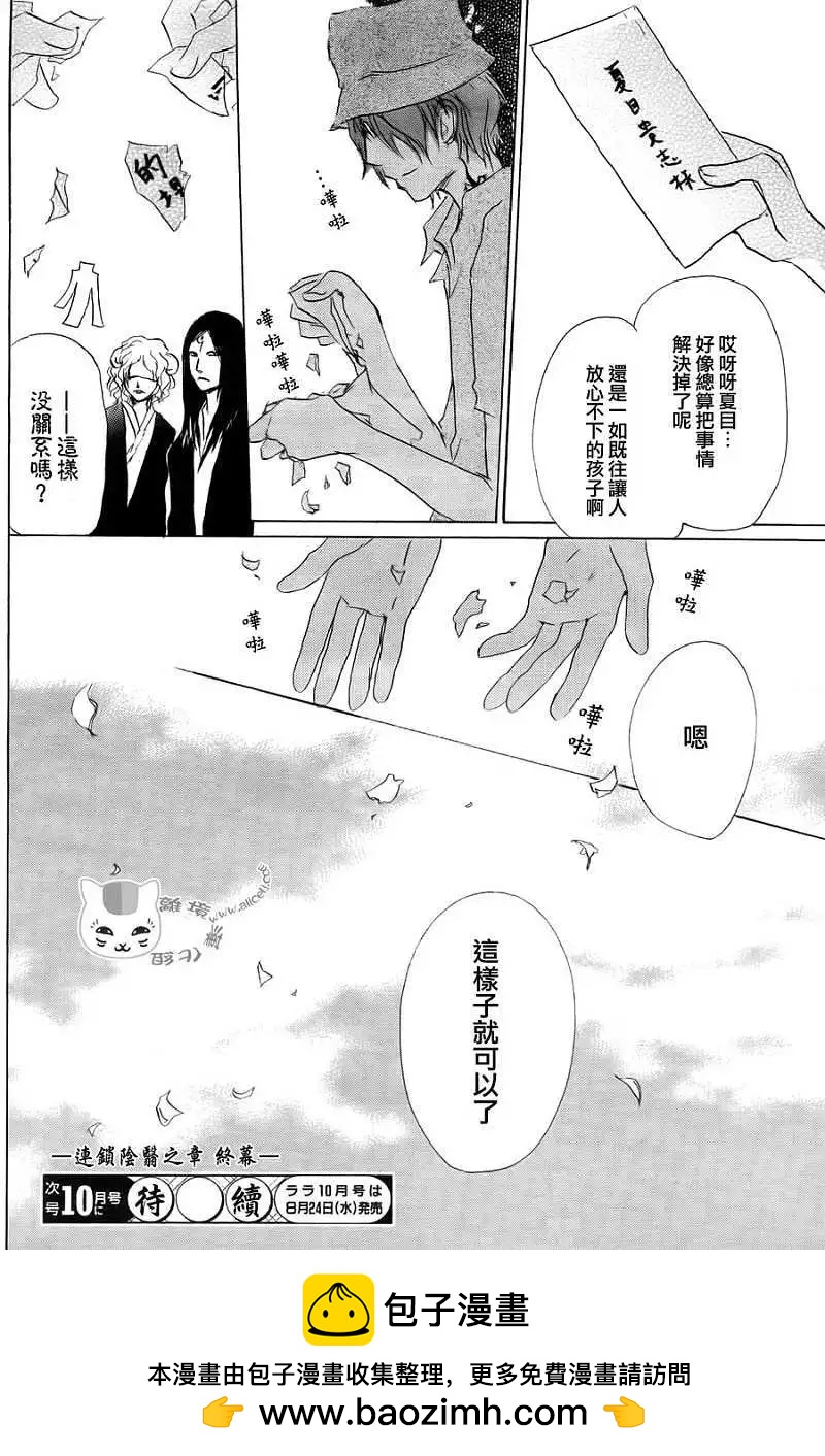 《妖怪联络簿》第054回连锁阴影之章后篇 第41页