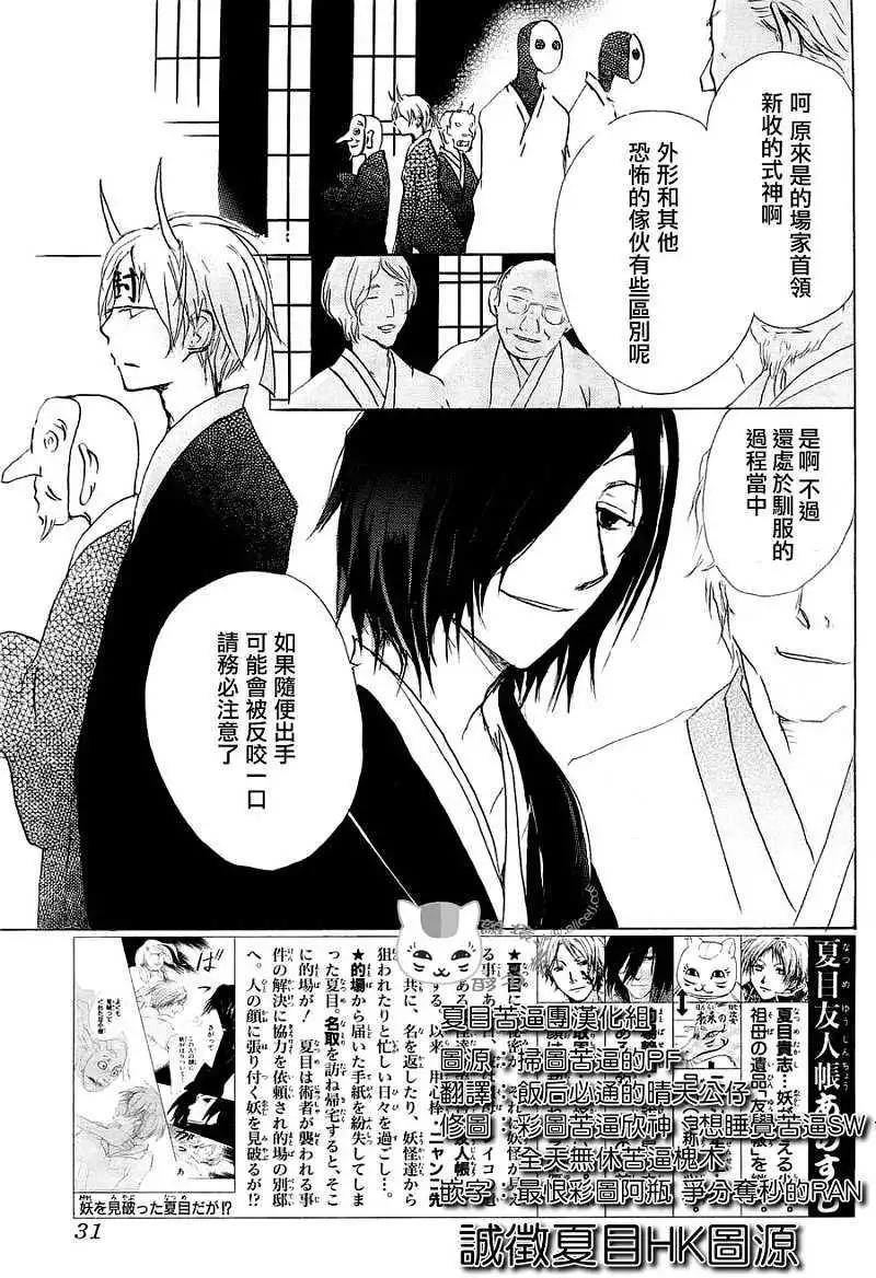 《妖怪联络簿》第054回连锁阴影之章后篇 第4页