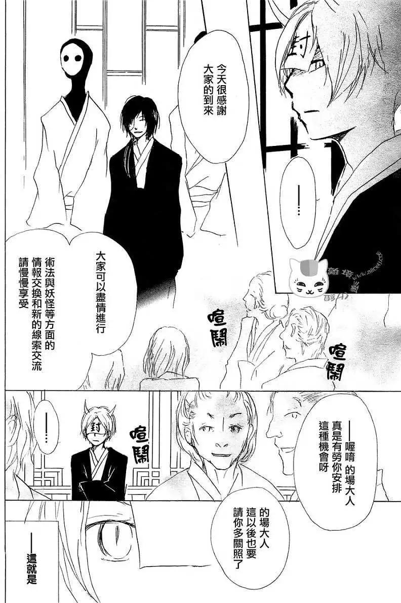 《妖怪联络簿》第054回连锁阴影之章后篇 第5页