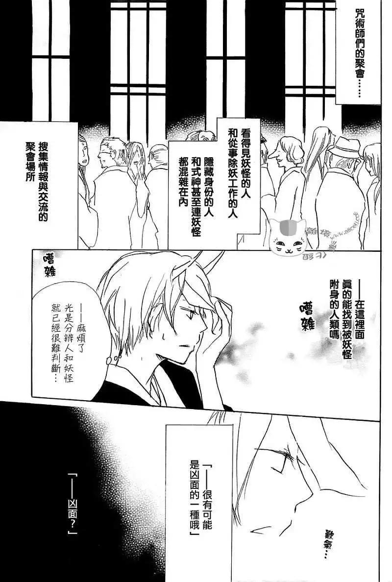 《妖怪联络簿》第054回连锁阴影之章后篇 第6页