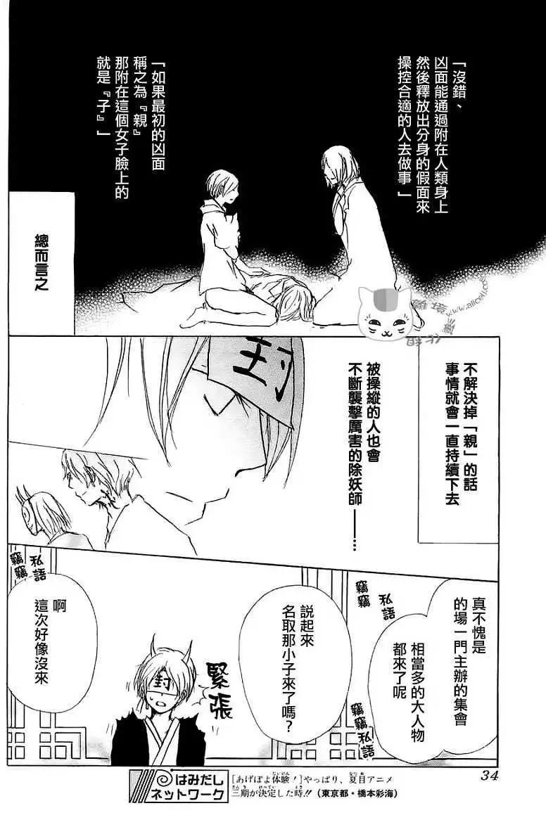 《妖怪联络簿》第054回连锁阴影之章后篇 第7页