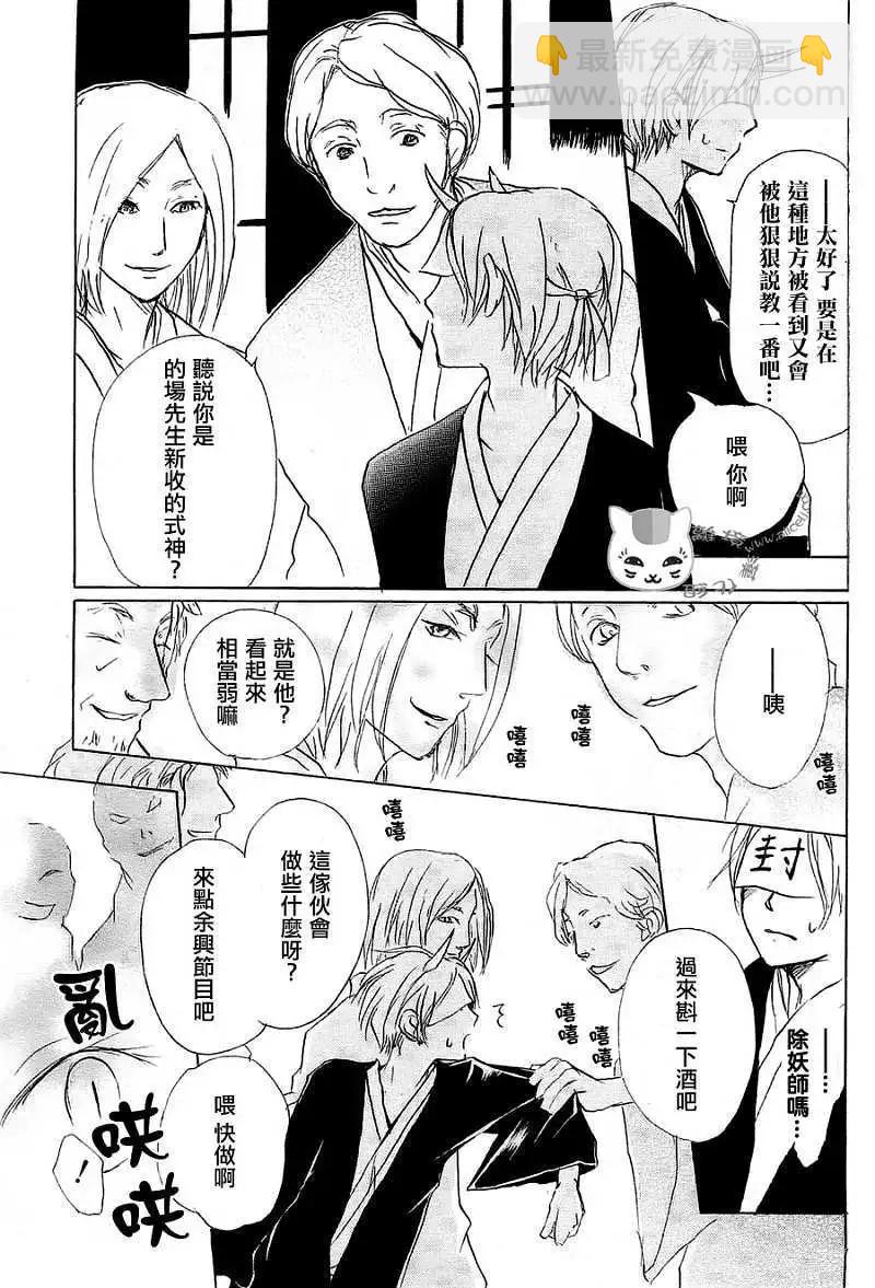 《妖怪联络簿》第054回连锁阴影之章后篇 第8页