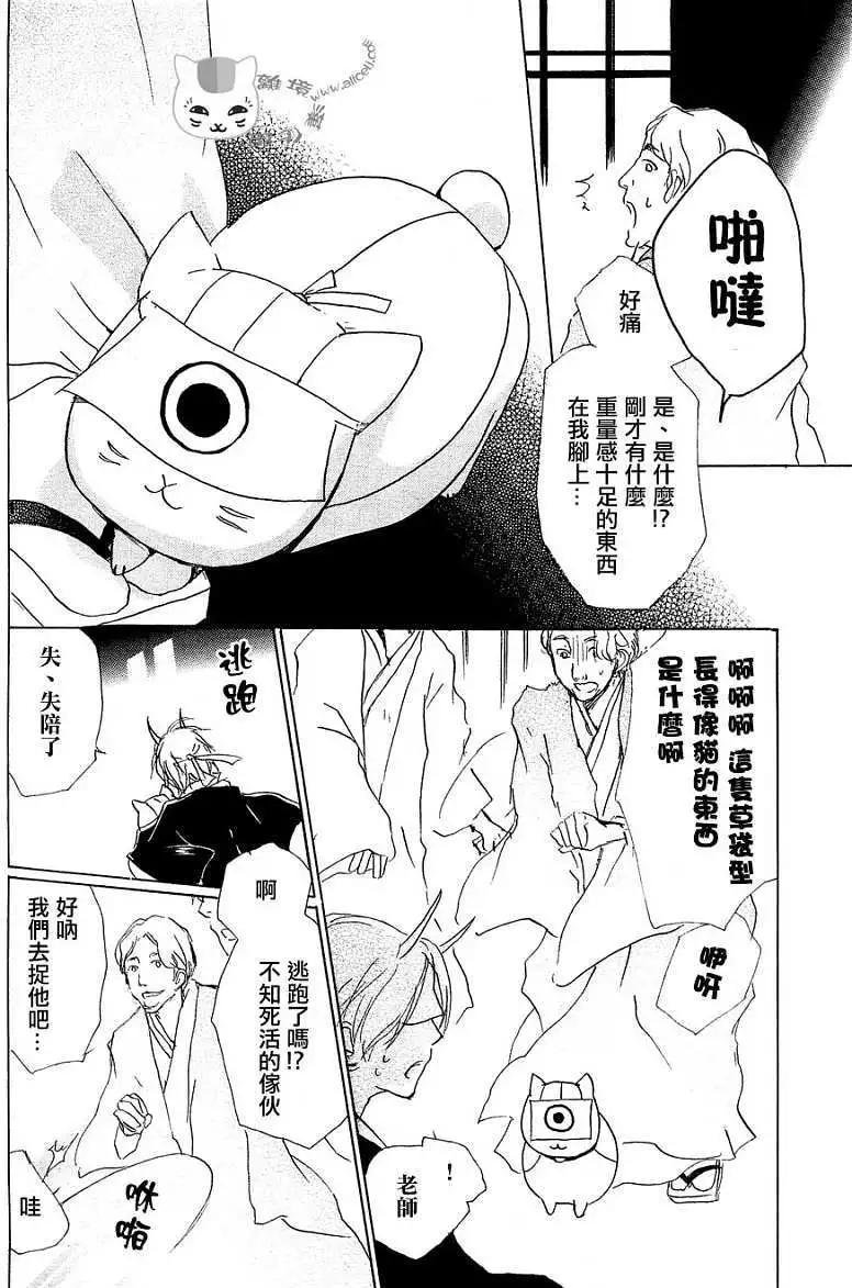 《妖怪联络簿》第054回连锁阴影之章后篇 第9页