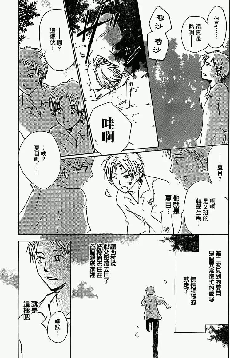 《妖怪联络簿》第056回特别篇北目和夏和 第11页