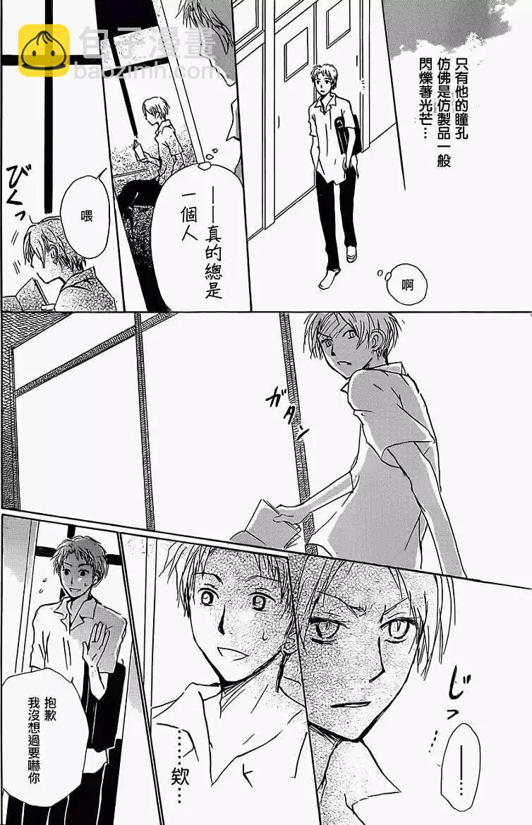 《妖怪联络簿》第056回特别篇北目和夏和 第12页