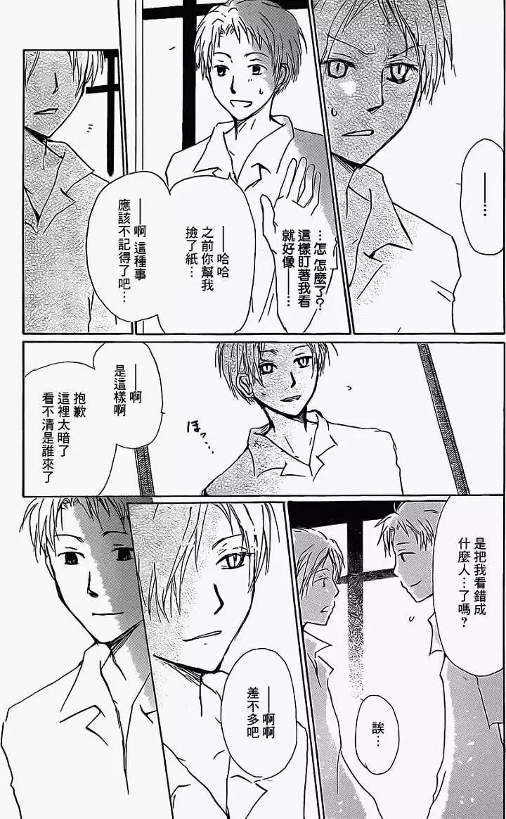 《妖怪联络簿》第056回特别篇北目和夏和 第13页