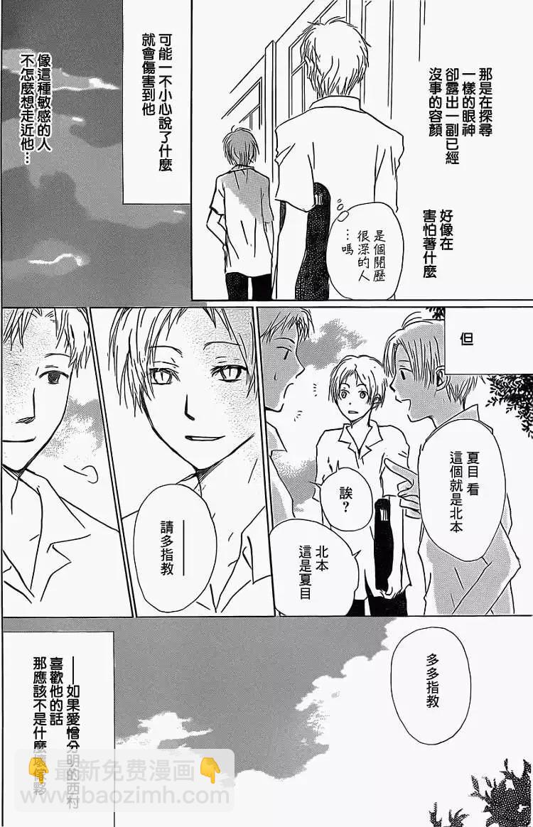 《妖怪联络簿》第056回特别篇北目和夏和 第14页