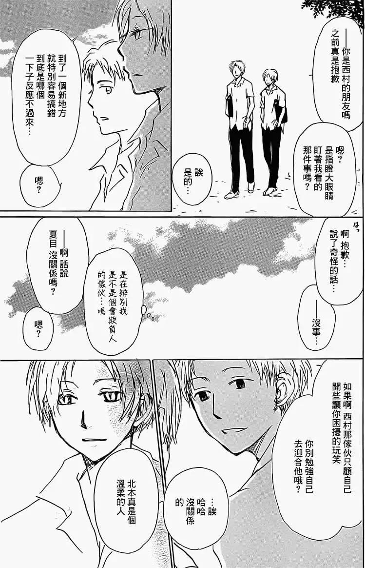 《妖怪联络簿》第056回特别篇北目和夏和 第15页