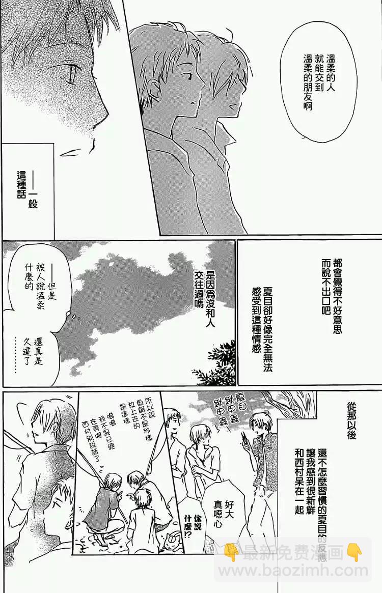 《妖怪联络簿》第056回特别篇北目和夏和 第16页