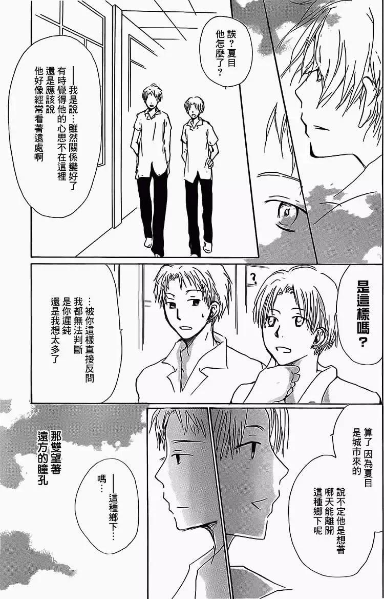 《妖怪联络簿》第056回特别篇北目和夏和 第17页