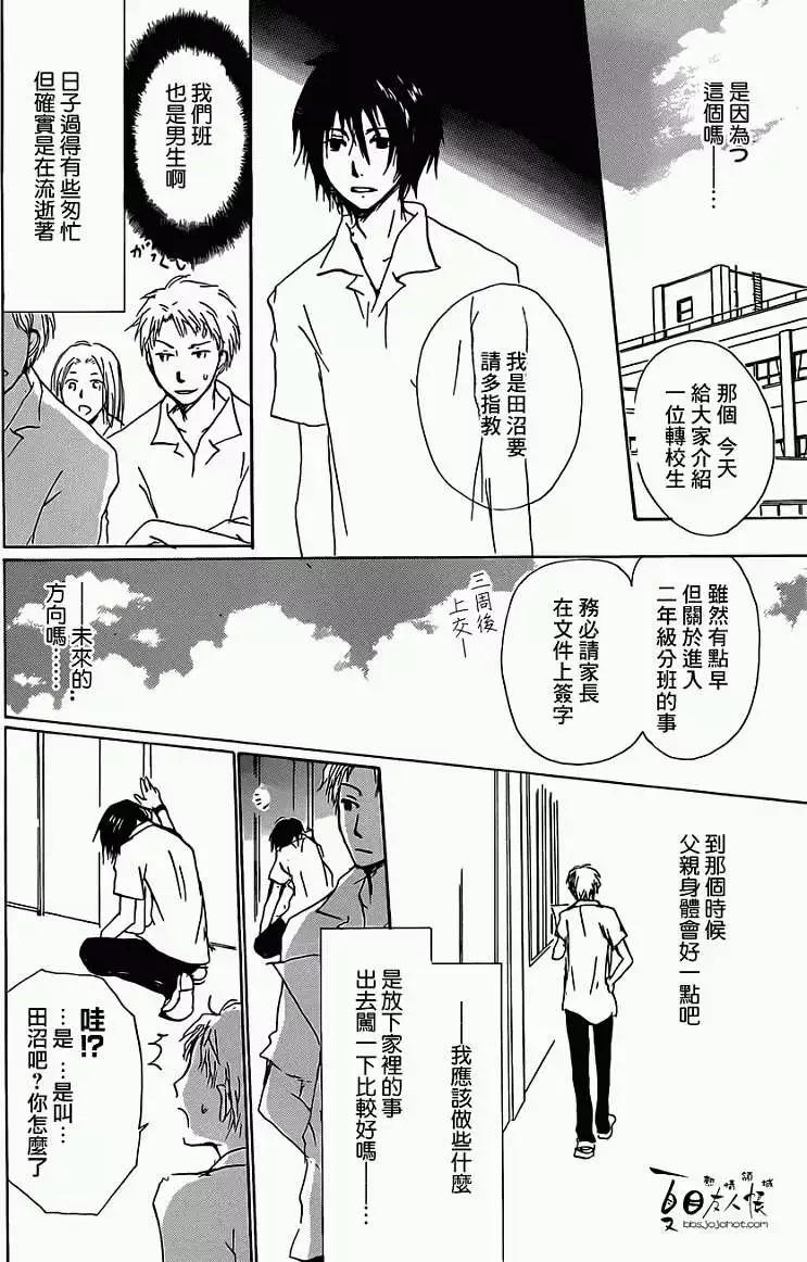 《妖怪联络簿》第056回特别篇北目和夏和 第18页