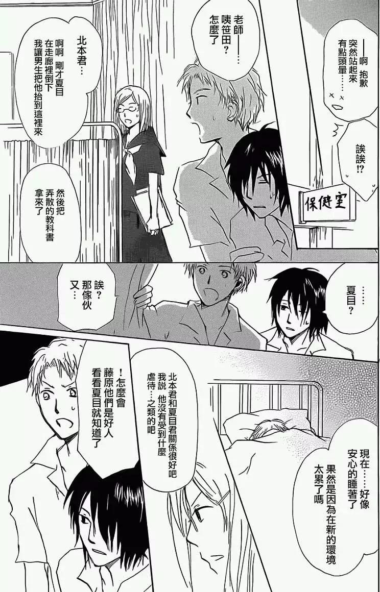 《妖怪联络簿》第056回特别篇北目和夏和 第19页