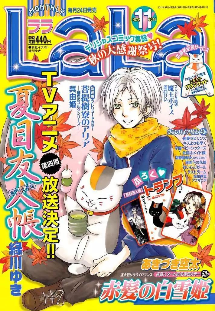 《妖怪联络簿》第056回特别篇北目和夏和 第1页