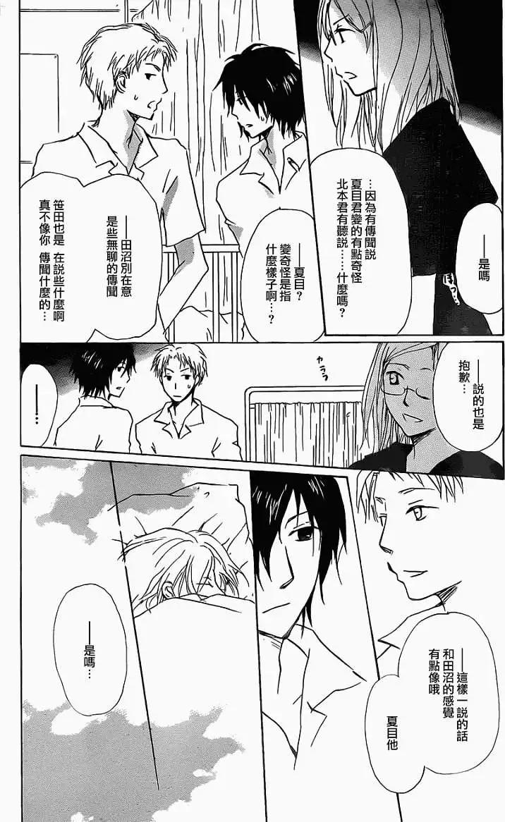 《妖怪联络簿》第056回特别篇北目和夏和 第20页