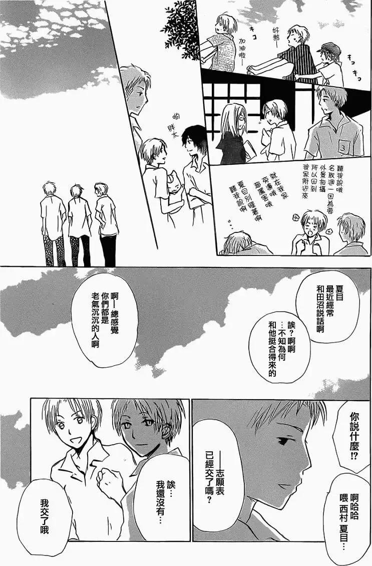 《妖怪联络簿》第056回特别篇北目和夏和 第21页