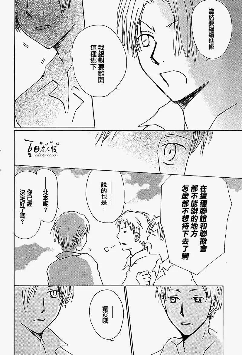 《妖怪联络簿》第056回特别篇北目和夏和 第22页