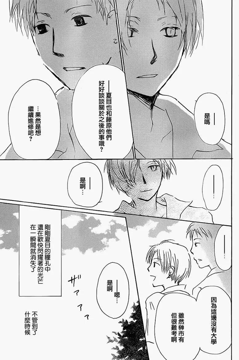 《妖怪联络簿》第056回特别篇北目和夏和 第23页