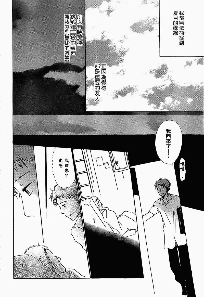 《妖怪联络簿》第056回特别篇北目和夏和 第24页