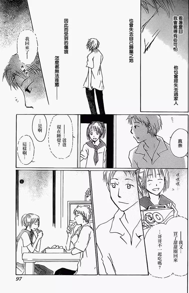 《妖怪联络簿》第056回特别篇北目和夏和 第25页