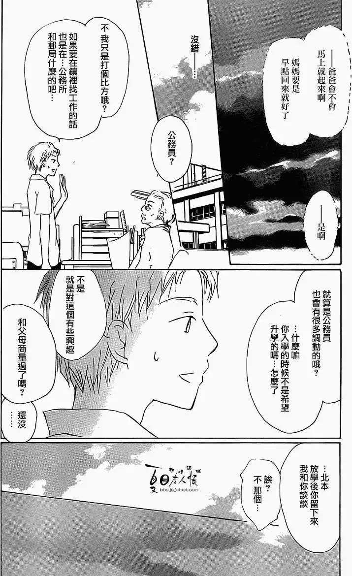 《妖怪联络簿》第056回特别篇北目和夏和 第26页