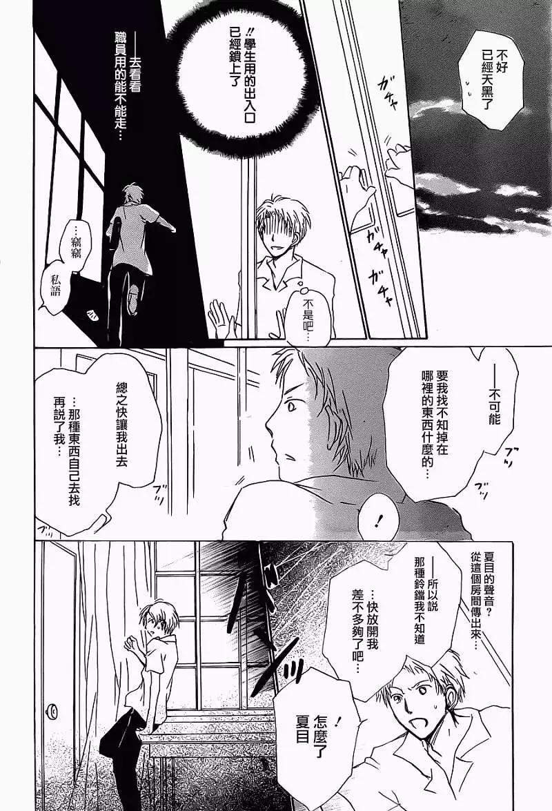 《妖怪联络簿》第056回特别篇北目和夏和 第28页