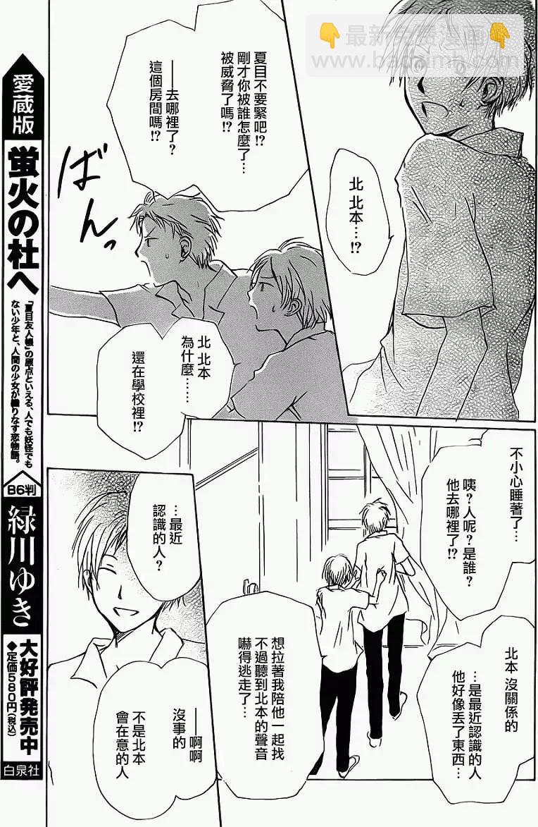 《妖怪联络簿》第056回特别篇北目和夏和 第29页