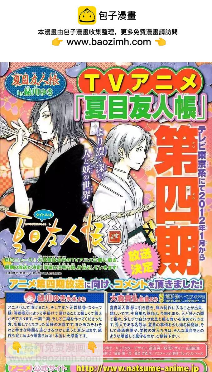 《妖怪联络簿》第056回特别篇北目和夏和 第2页