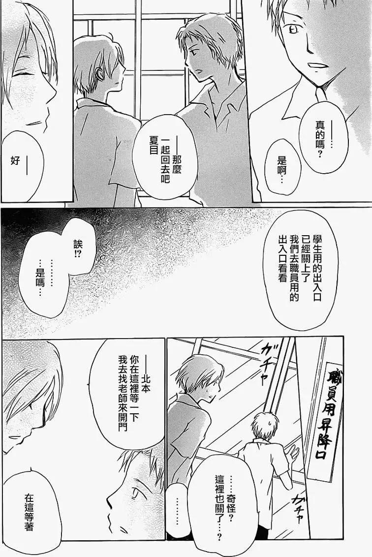 《妖怪联络簿》第056回特别篇北目和夏和 第30页