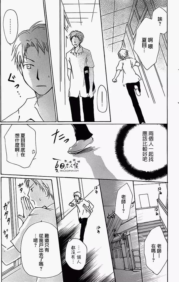 《妖怪联络簿》第056回特别篇北目和夏和 第31页
