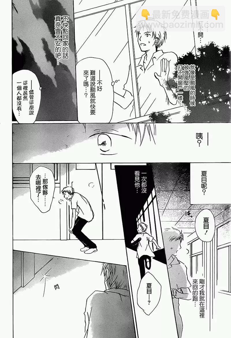《妖怪联络簿》第056回特别篇北目和夏和 第32页