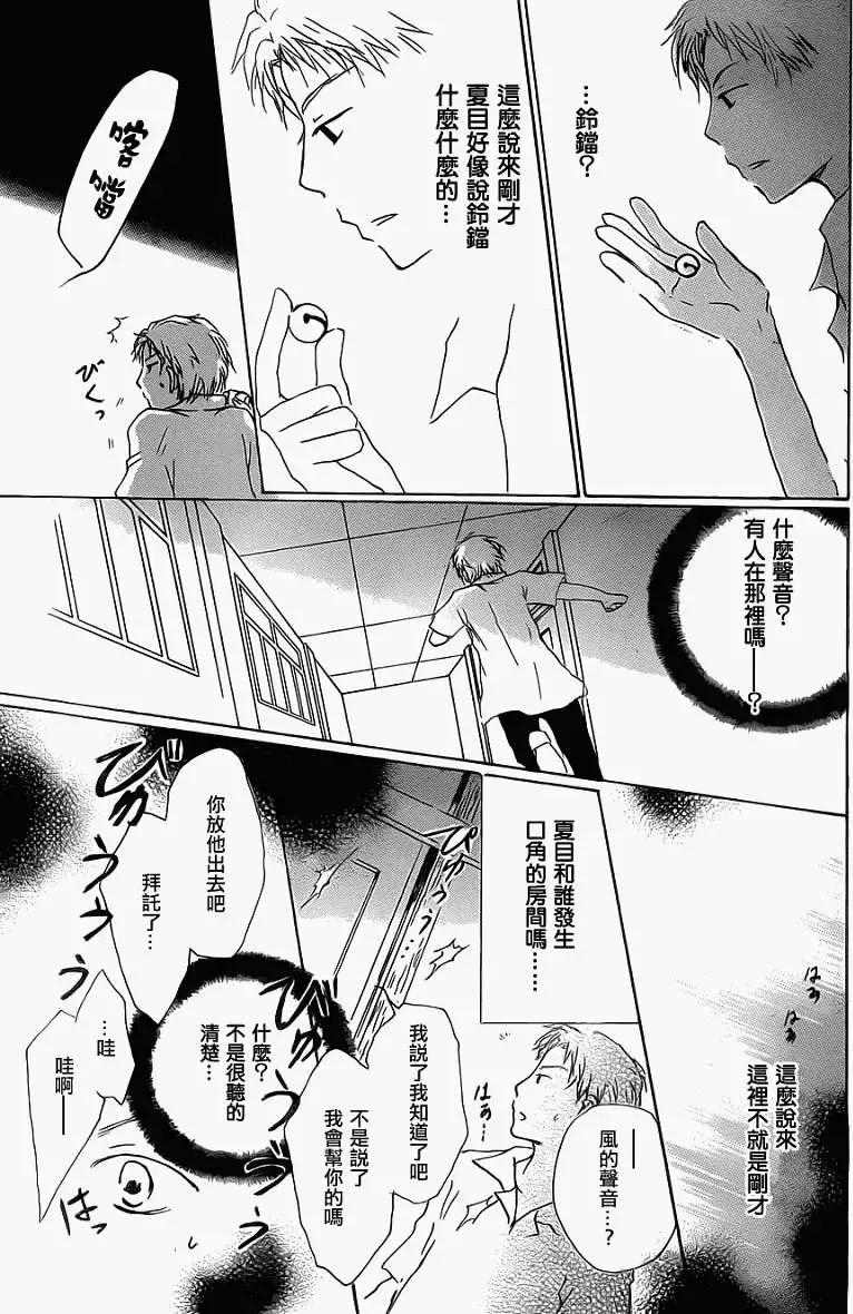 《妖怪联络簿》第056回特别篇北目和夏和 第33页
