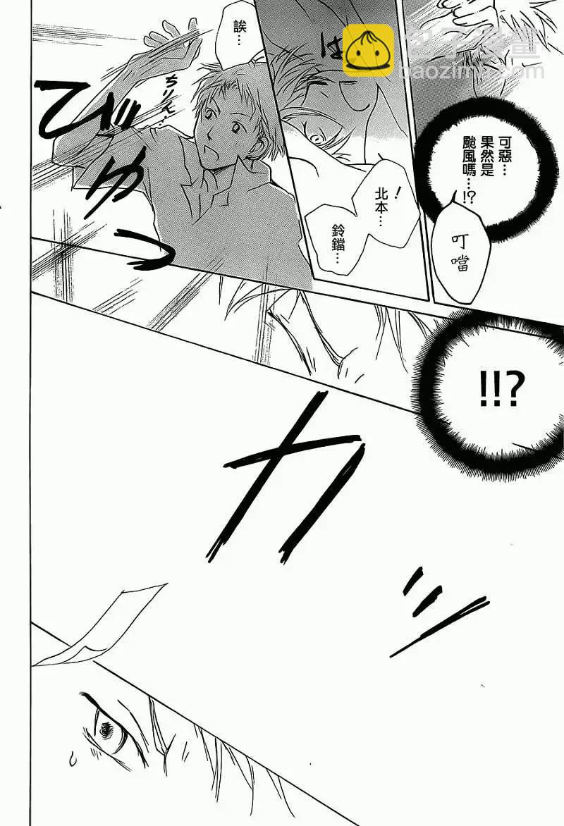 《妖怪联络簿》第056回特别篇北目和夏和 第35页