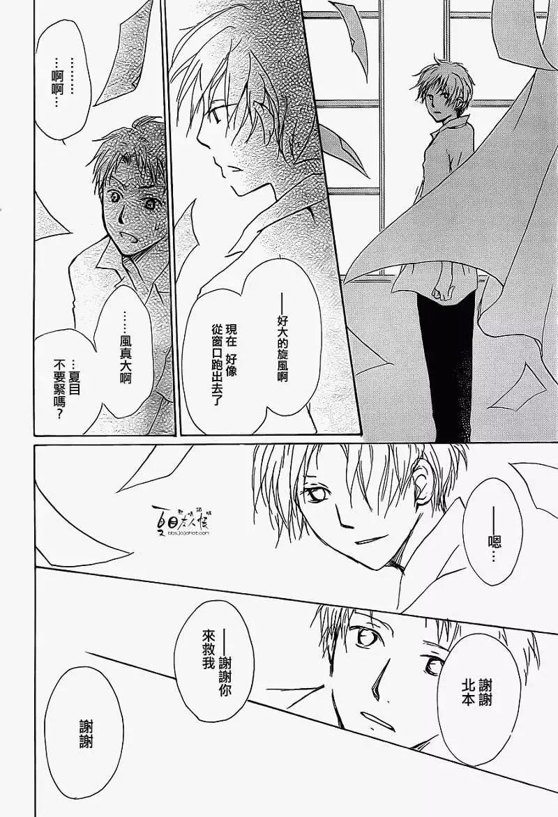 《妖怪联络簿》第056回特别篇北目和夏和 第37页
