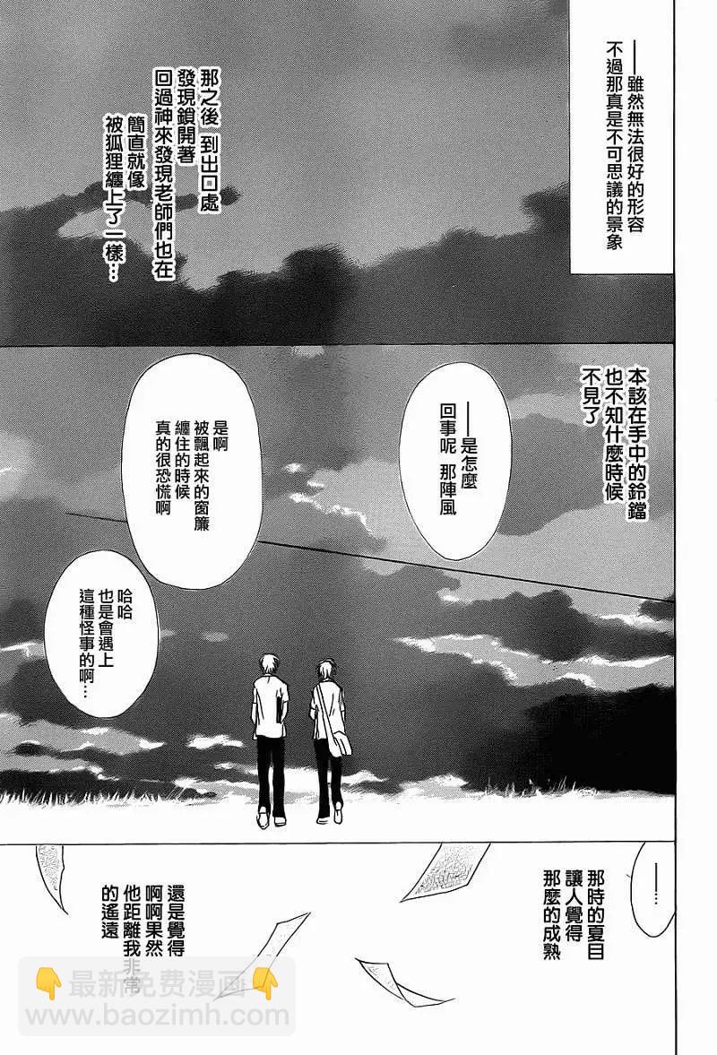 《妖怪联络簿》第056回特别篇北目和夏和 第38页