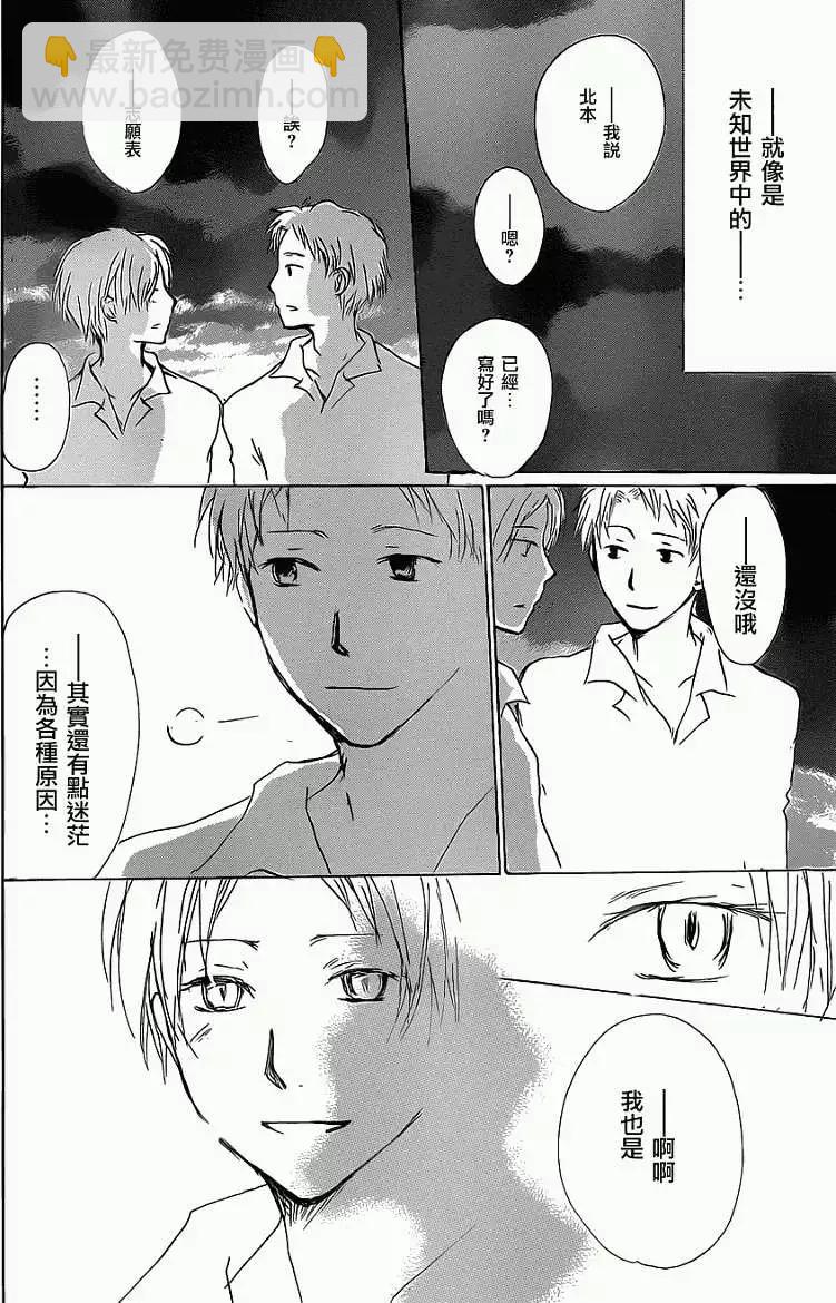 《妖怪联络簿》第056回特别篇北目和夏和 第39页