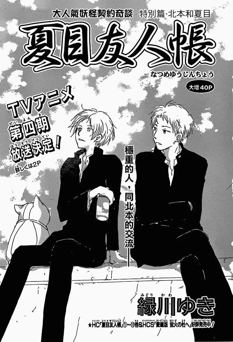 《妖怪联络簿》第056回特别篇北目和夏和 第3页