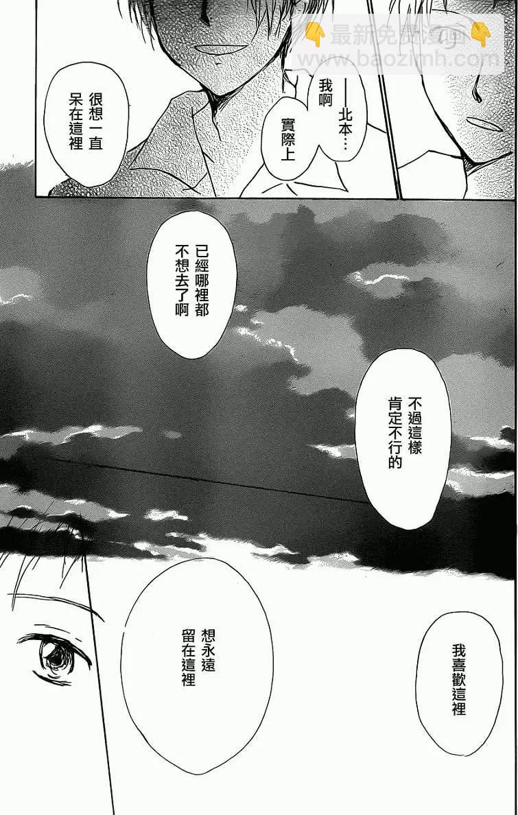 《妖怪联络簿》第056回特别篇北目和夏和 第40页