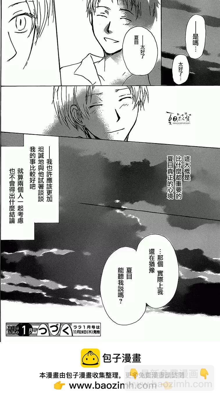 《妖怪联络簿》第056回特别篇北目和夏和 第41页