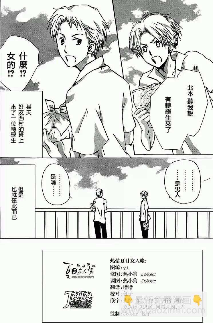 《妖怪联络簿》第056回特别篇北目和夏和 第4页