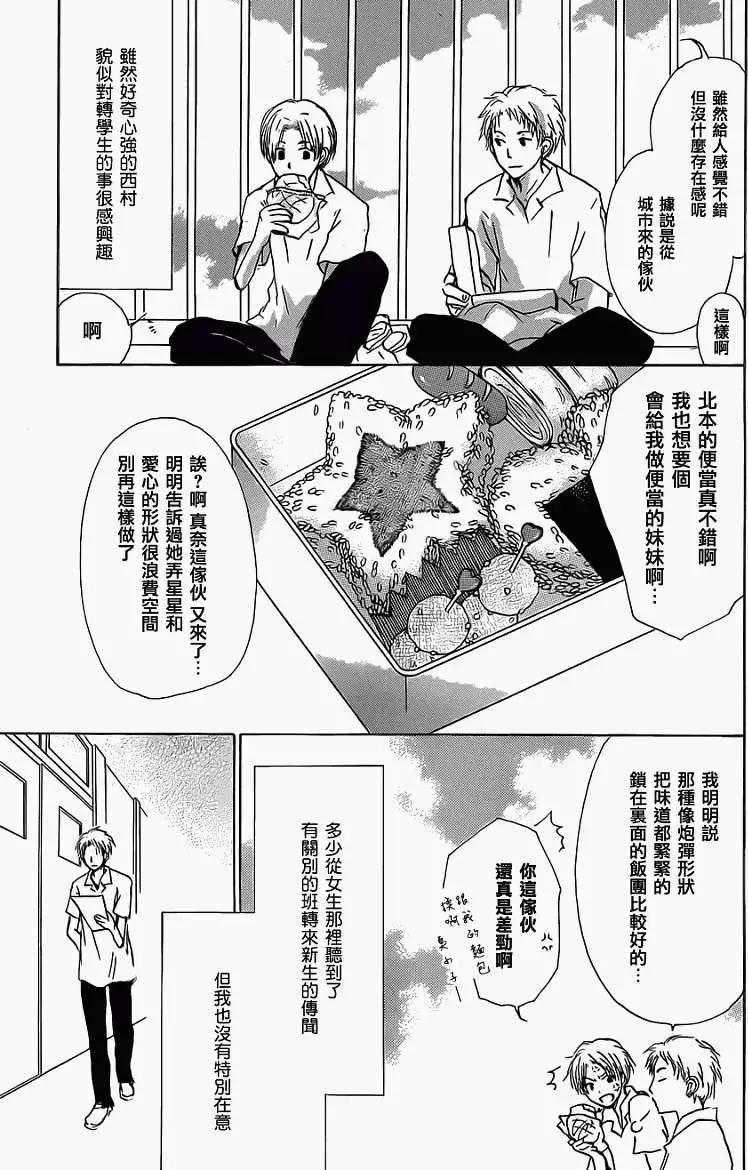 《妖怪联络簿》第056回特别篇北目和夏和 第5页