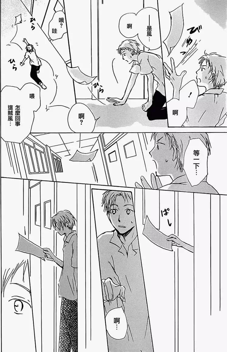 《妖怪联络簿》第056回特别篇北目和夏和 第6页