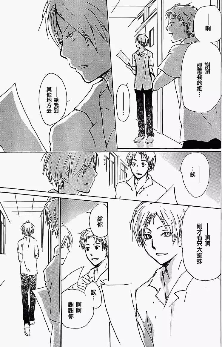 《妖怪联络簿》第056回特别篇北目和夏和 第7页