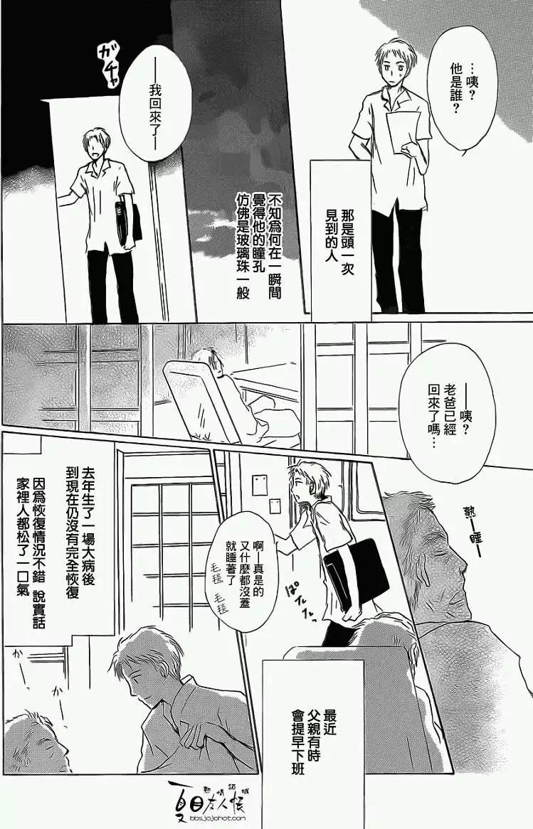 《妖怪联络簿》第056回特别篇北目和夏和 第8页