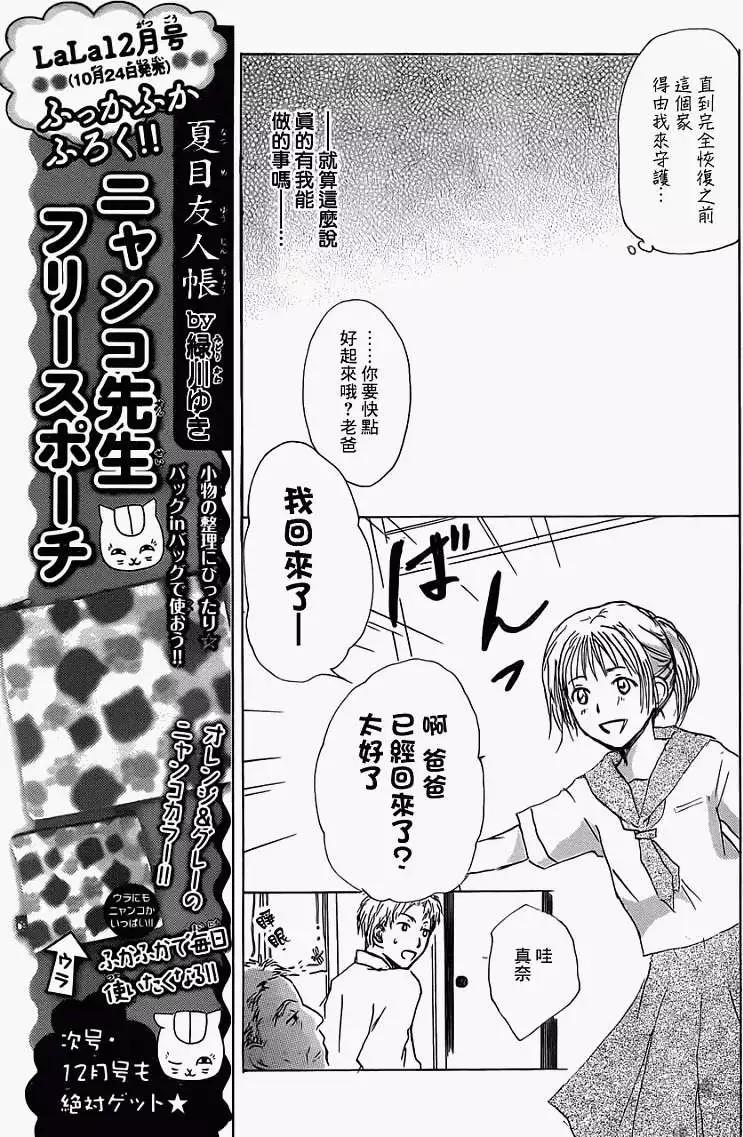《妖怪联络簿》第056回特别篇北目和夏和 第9页