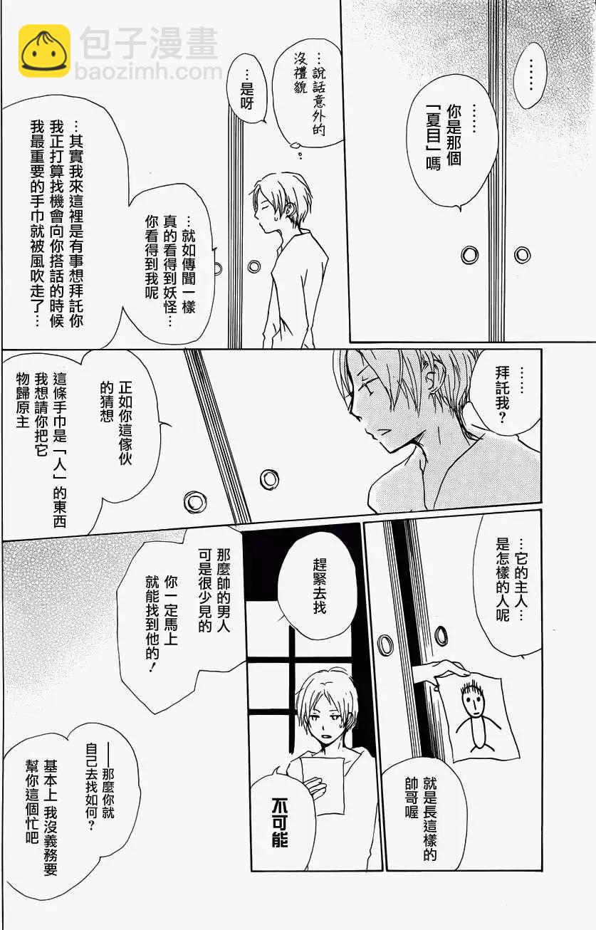 《妖怪联络簿》第058回恶作剧之章 第10页